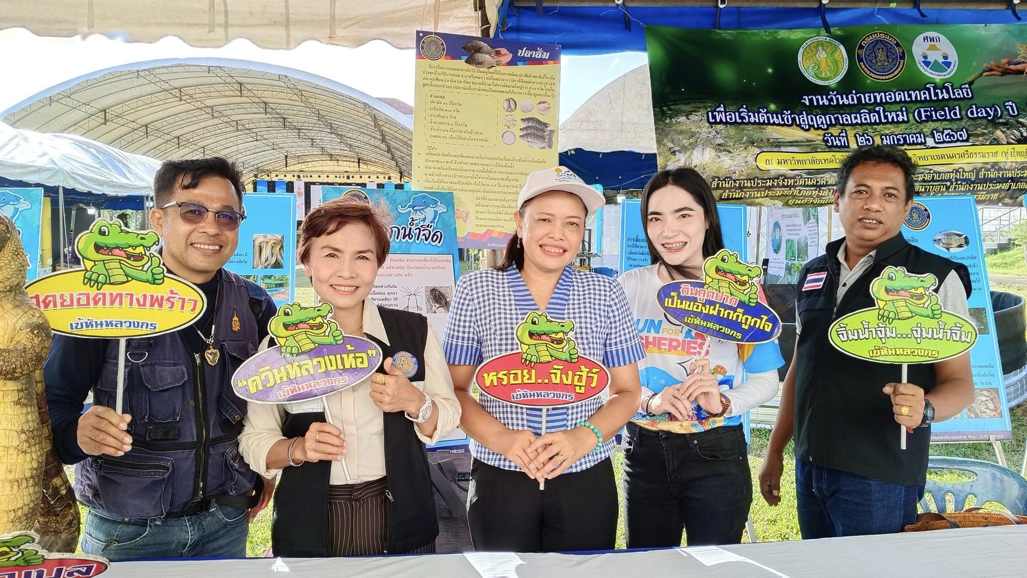 งานวันถ่ายทอดเทคโนโลยี เพื่อเริ่มต้นฤดูกาลผลิตใหม่ (Field Day) ปี 2567 ณ มทร.ศรีวิชัย วิทยาเขตนครศรีธรรมราช (ทุ่งใหญ่)..คลิก