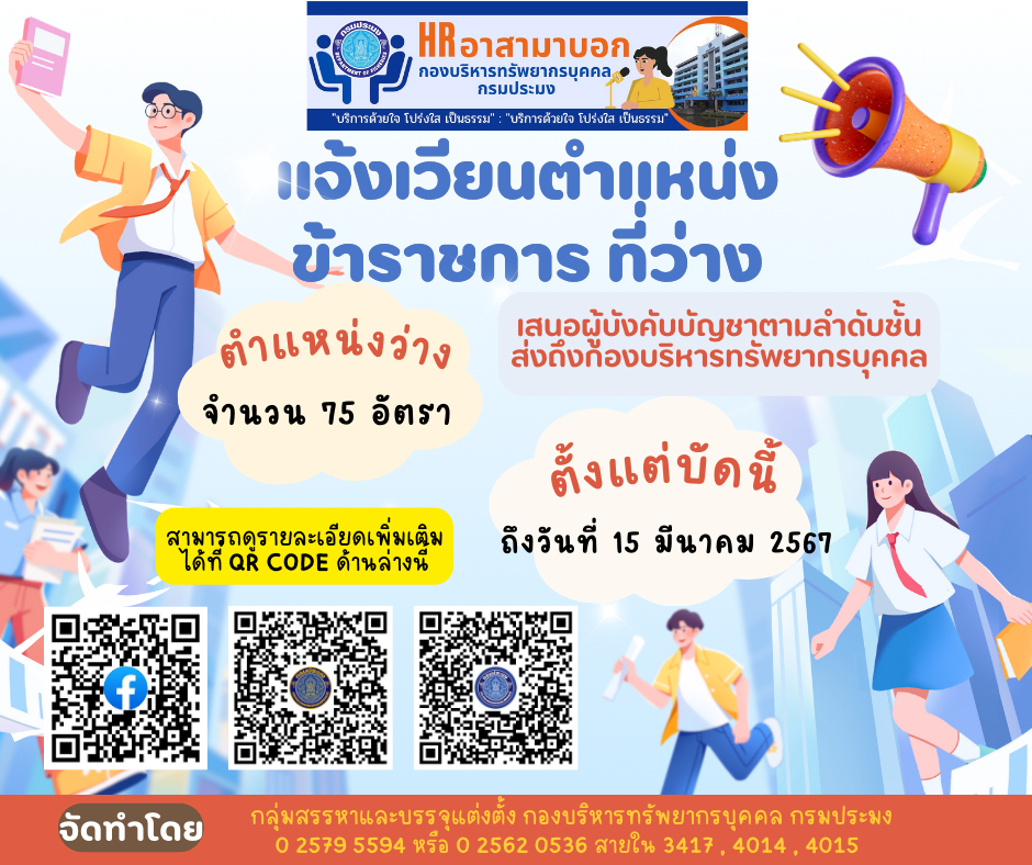 แจ้งเวียนตำแหน่งข้าราชการว่าง..คลิก