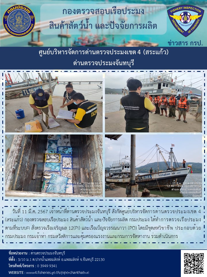 รายงานการปฏิบัติงานประจำวันที่ 11 มีนาคม 2567