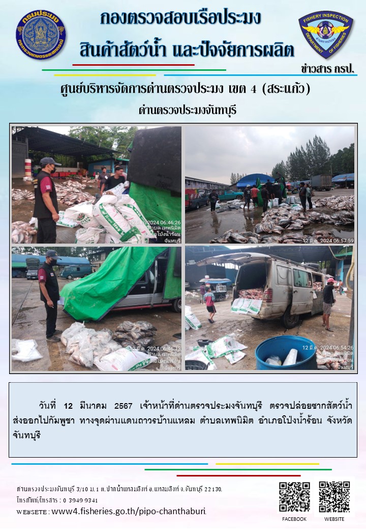 รายงานการปฏิบัติงานประจำวันที่ 12 มีนาคม 2567