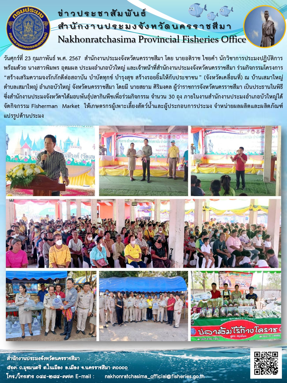 สำนักงานประมงจังหวัดนครราชสีมา พร้อมด้วยประมงอำเภอบัวใหญ่ ร่วมกิจกรรมโครงการ 