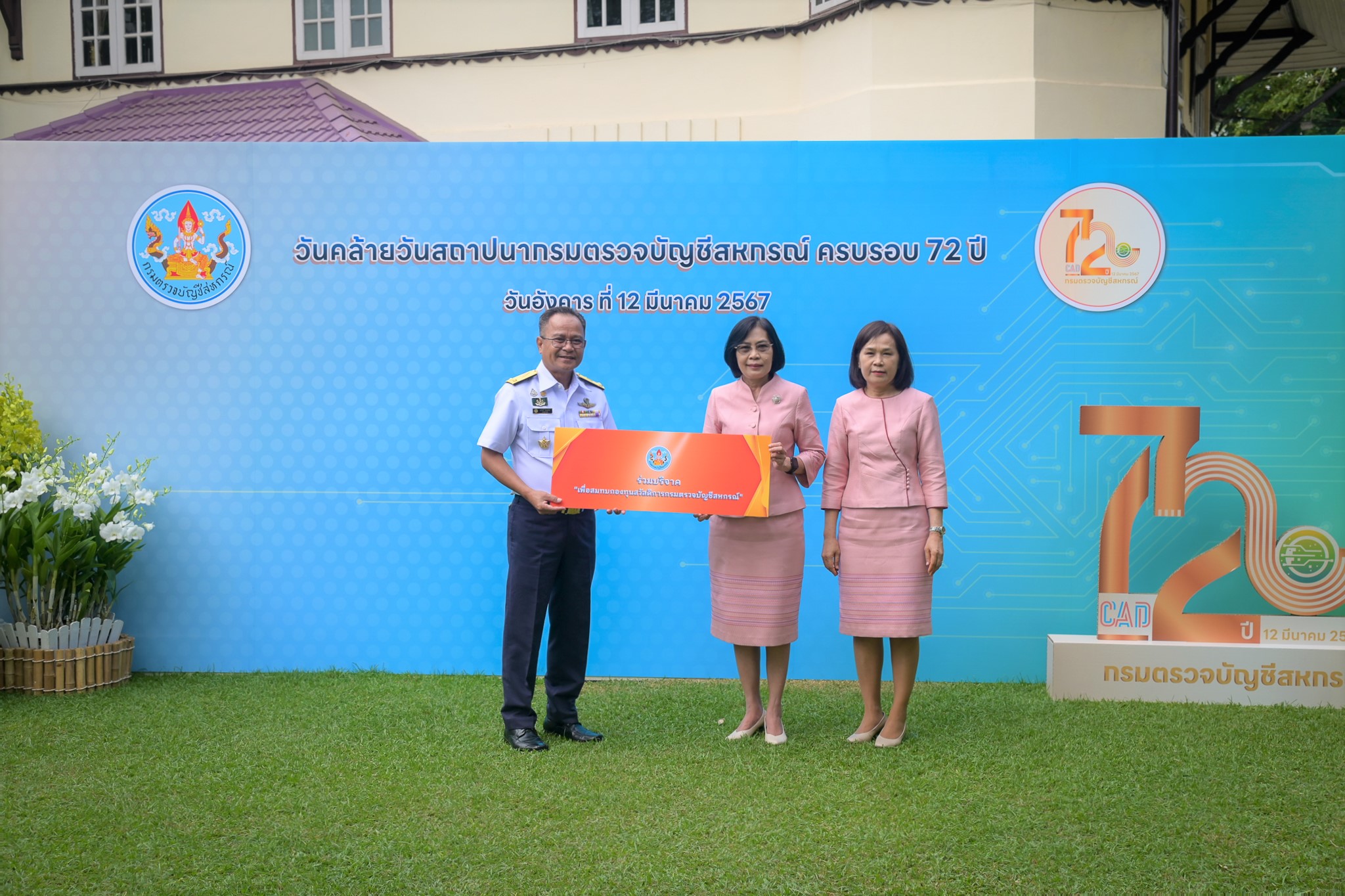 นายศุภกิตติ์ ใสกระจ่าง เลขานุการกรม ร่วมแสดงความยินดีเนื่องในโอกาสวันคล้ายวันสถาปนากรมตรวจบัญชีสหกรณ์ ครบรอบ 72 ปี