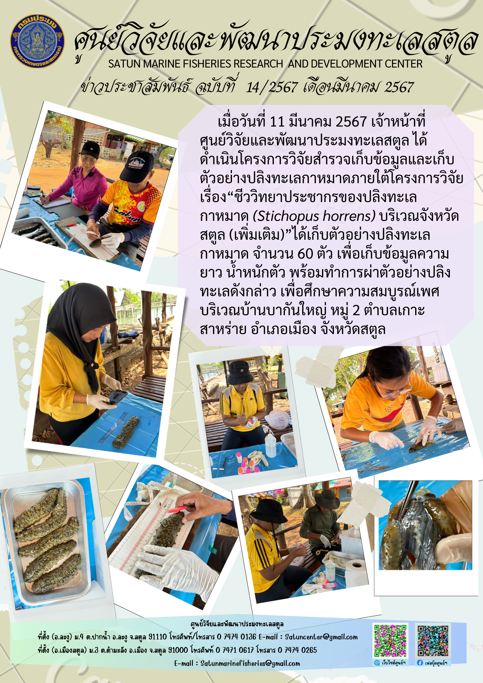 ข่าวประชาสัมพันธ์  ฉบับที่ ๑๔/๒๕๖๗  ประจำเดือนมีนาคม  ๒๕๖๗..คลิก