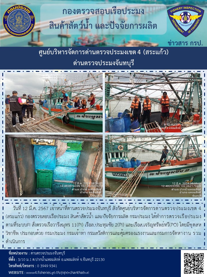 รายงานการปฏิบัติงานประจำวันที่ 12 มีนาคม 2567
