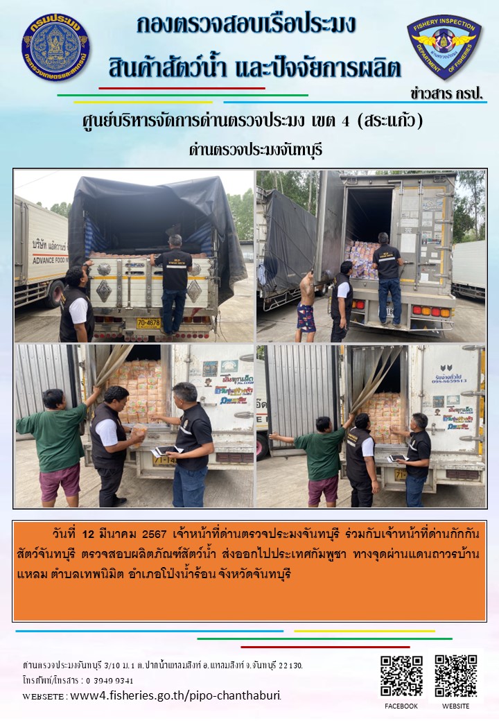 รายงานการปฏิบัติงานประจำวันที่ 12 มีนาคม 2567