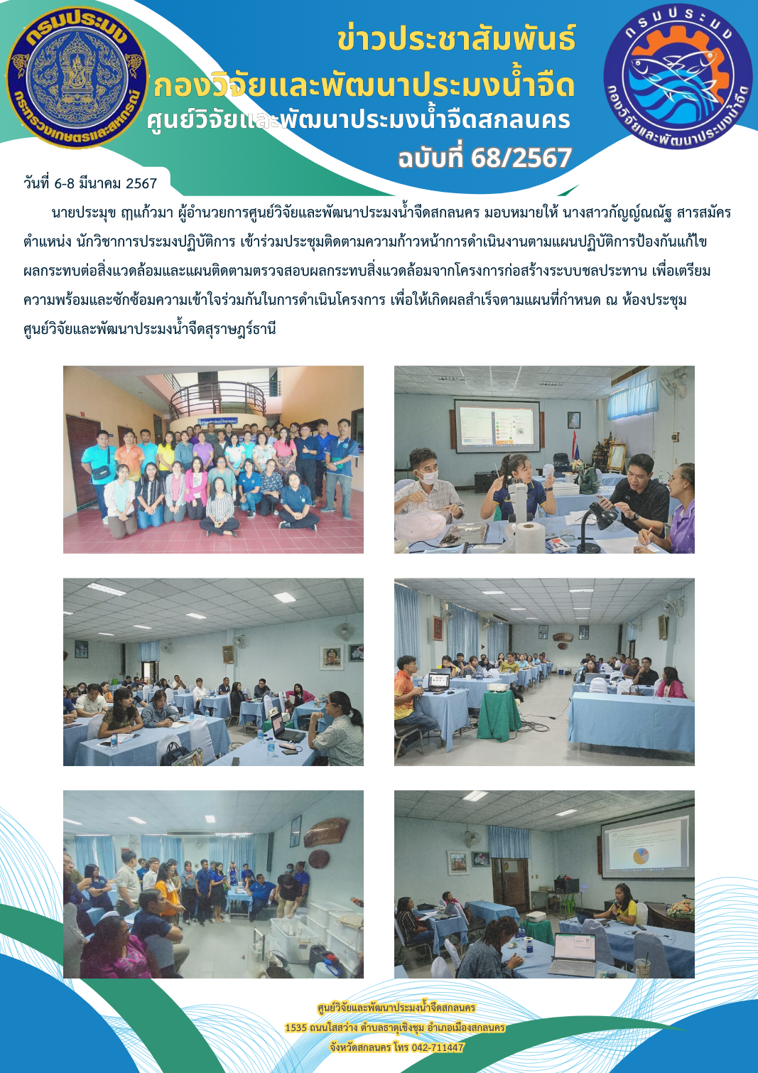 ข่าวประชาสัมพันธ์..คลิก