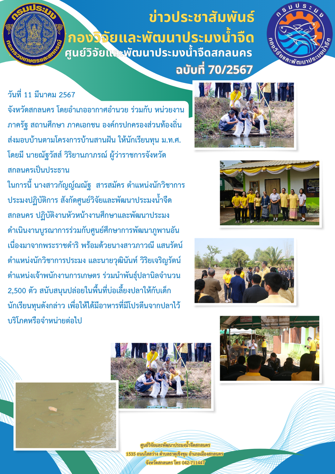 ข่าวประชาสัมพันธ์..คลิก