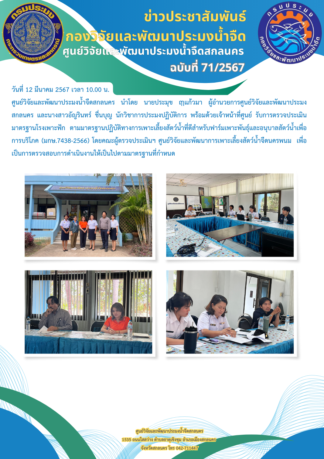 ข่าวประชาสัมพันธ์..คลิก