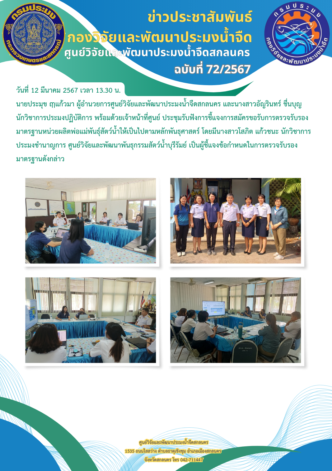 ข่าวประชาสัมพันธ์..คลิก