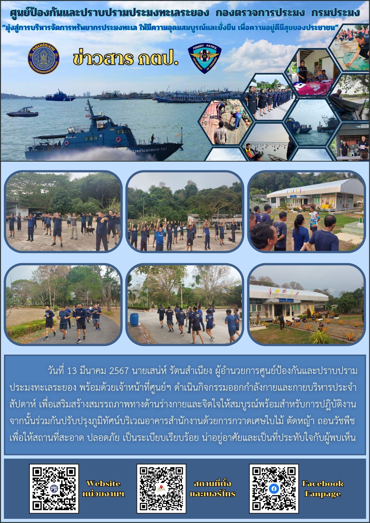 ดำเนินกิจกรรมออกกำลังกายและพัฒนาหน่วยงานประจำสัปดาห์..คลิก