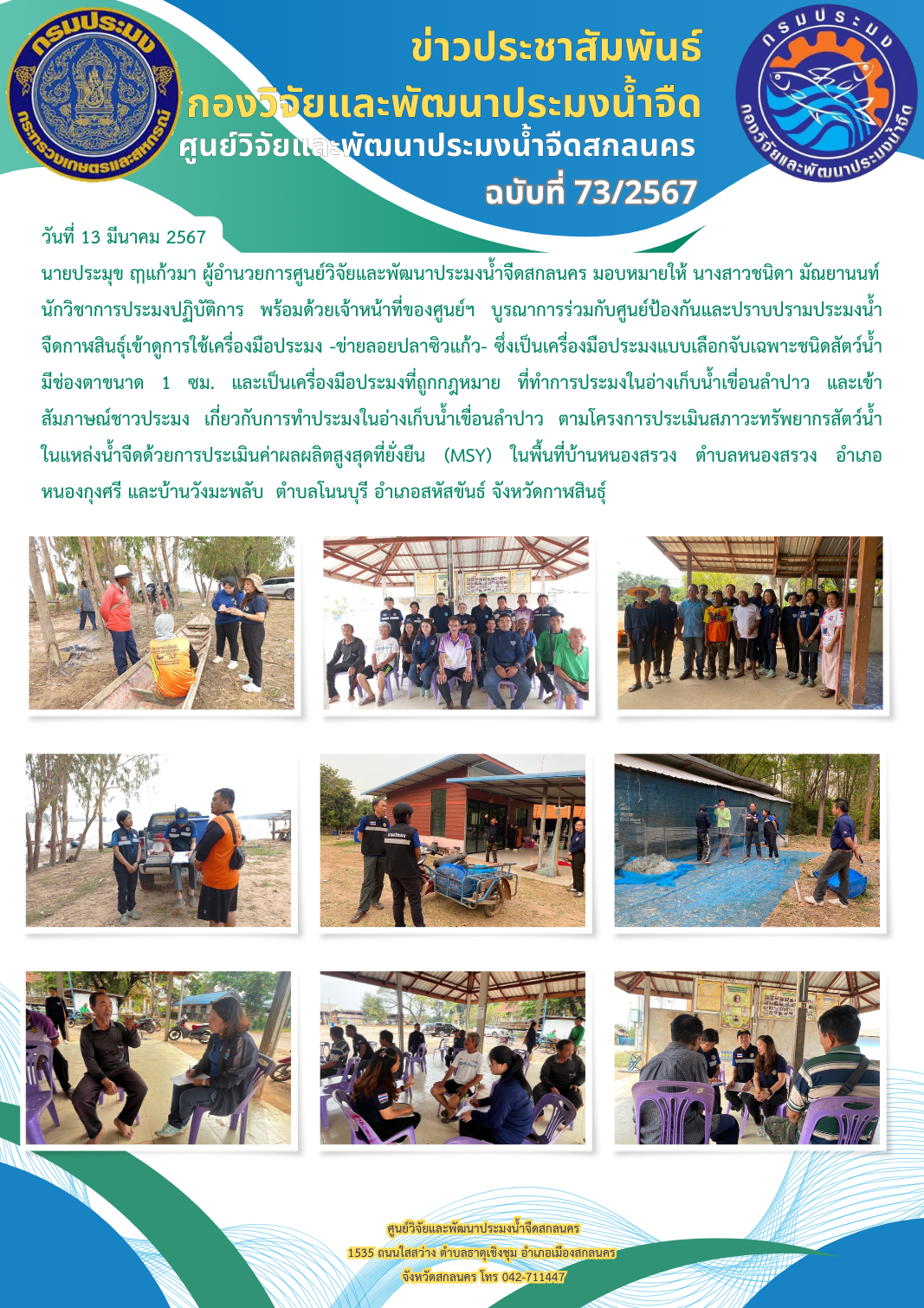 ข่าวประชาสัมพันธ์..คลิก