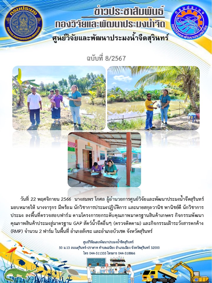 ข่าวประชาสัมพันธ์ ปักหลัง พฤศจิกายน 2566..คลิก