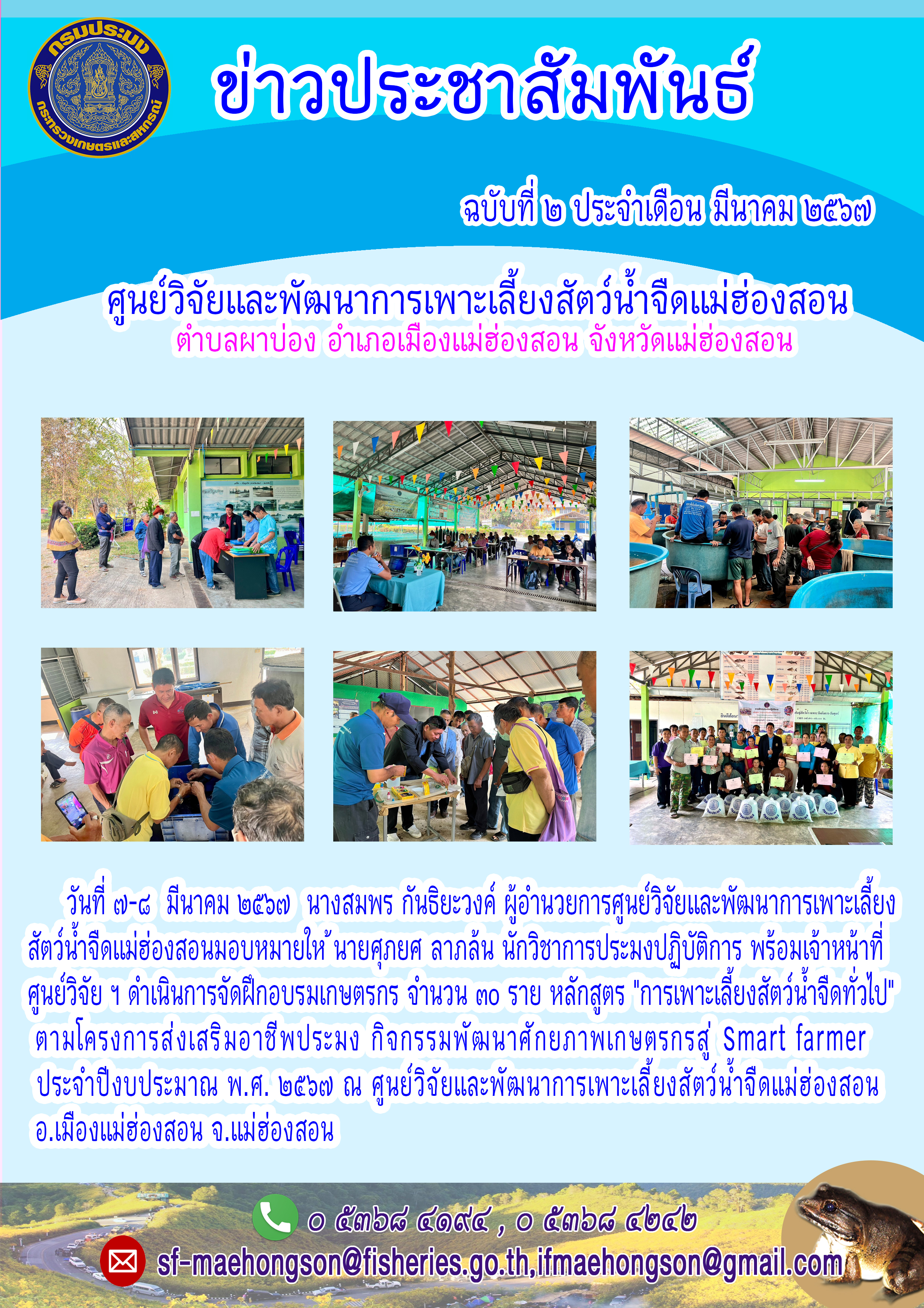 จัดฝึกอบรมเกษตรกร จำนวน ๓๐ ราย หลักสูตร 