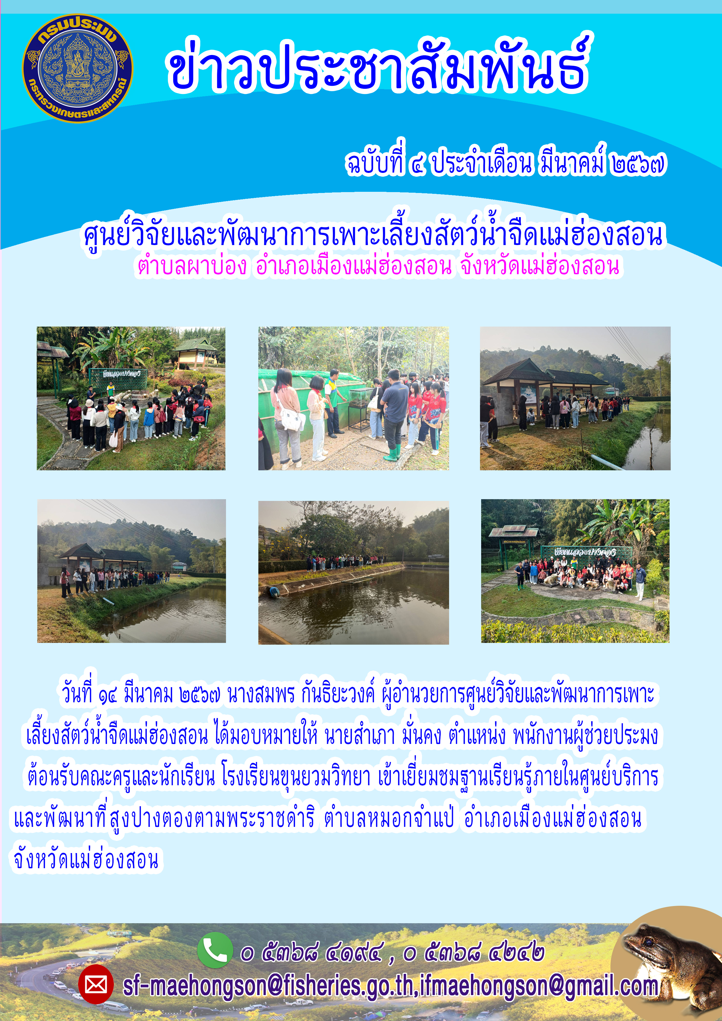 ต้อนรับคณะครูและนักเรียน โรงเรียนขุนยวมวิทยา เข้าเยี่ยมชมฐานเรียนรู้ภายในศูนย์บริการและพัฒนาที่สูงปางตองตามพระราชดำริ