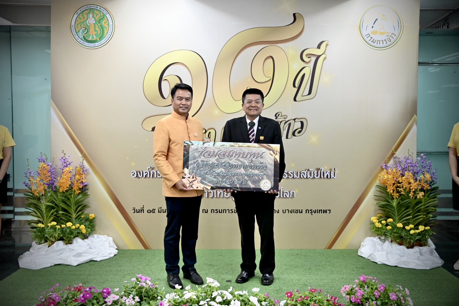 อธิบดีกรมประมง ร่วมแสดงความยินดีเนื่องในโอกาสวันสถาปนากรมการข้าว ครบรอบ 18 ปี..คลิก