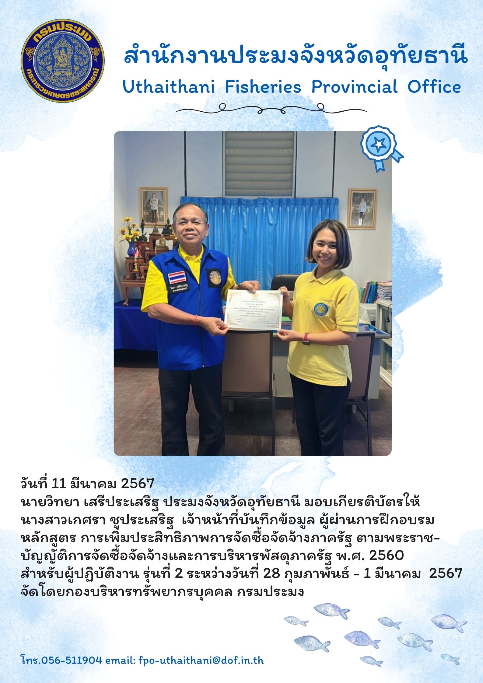 ประชาสัมพันธ์ ประจำเดือนมีนาคม 2567..คลิก