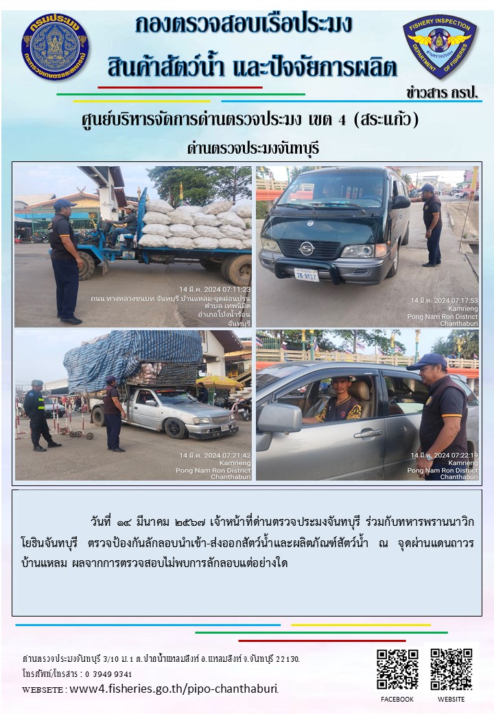 รายงานการปฏิบัติงานประจำวันที่ 14 มีนาคม 2567