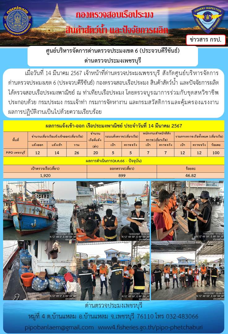 ตรวจสอบเรือประมงพาณิชย์ ณ ท่าเทียบเรือประมง..คลิก