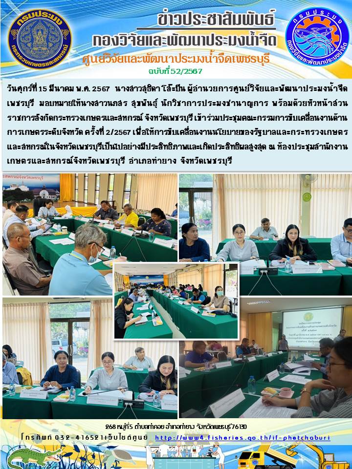 ข่าวประชาสัมพันธ์ครั้งที่ 52/2567