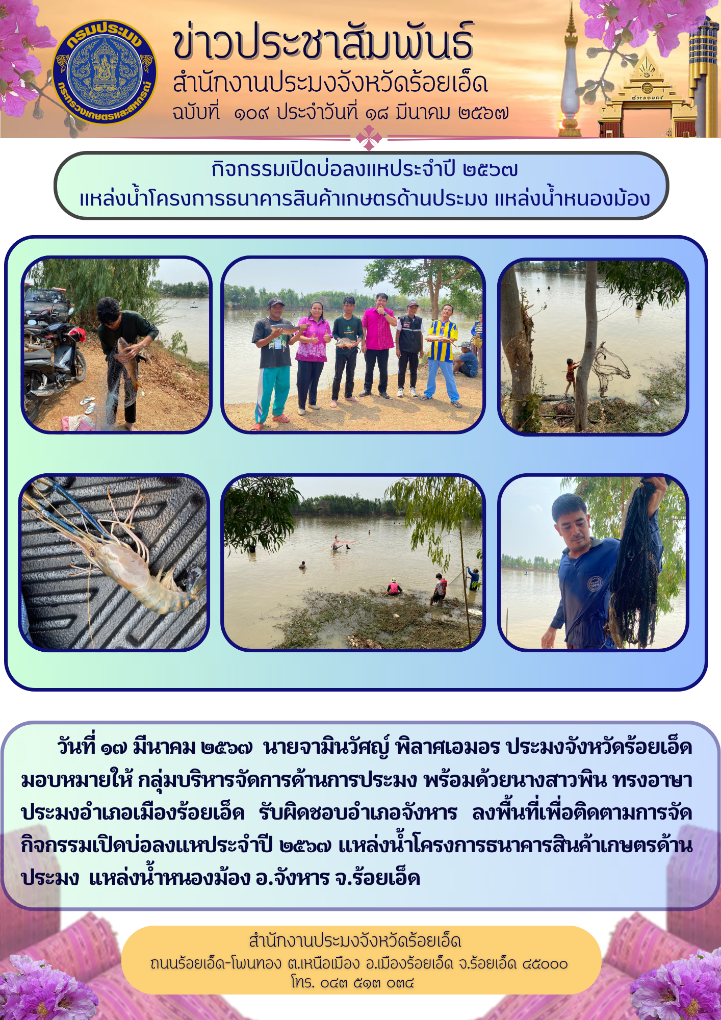เเหล่งน้ำโครงการธนาคารสินค้าเกษตรด้านประมง  แหล่งน้ำหนองม้อง อ.จังหาร จ.ร้อยเอ็ด