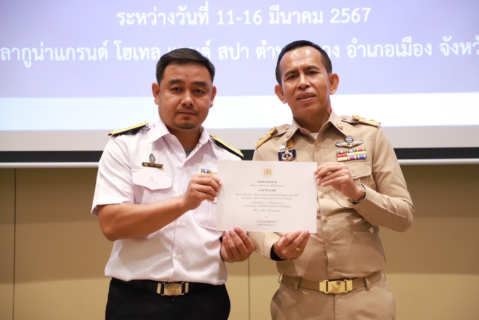 การเข้ารวมอบรมหลักสูตรการฝึกอบรมเพื่อแต่งตั้งเป็นพนักงานเจ้าหน้าที่ ตามกฎหมายว่าด้วยการป้องกันและปราบปรามการค้ามนุษย์ (ฉบับปี พ.ศ. 2565) รุ่นที่ 70..คลิก