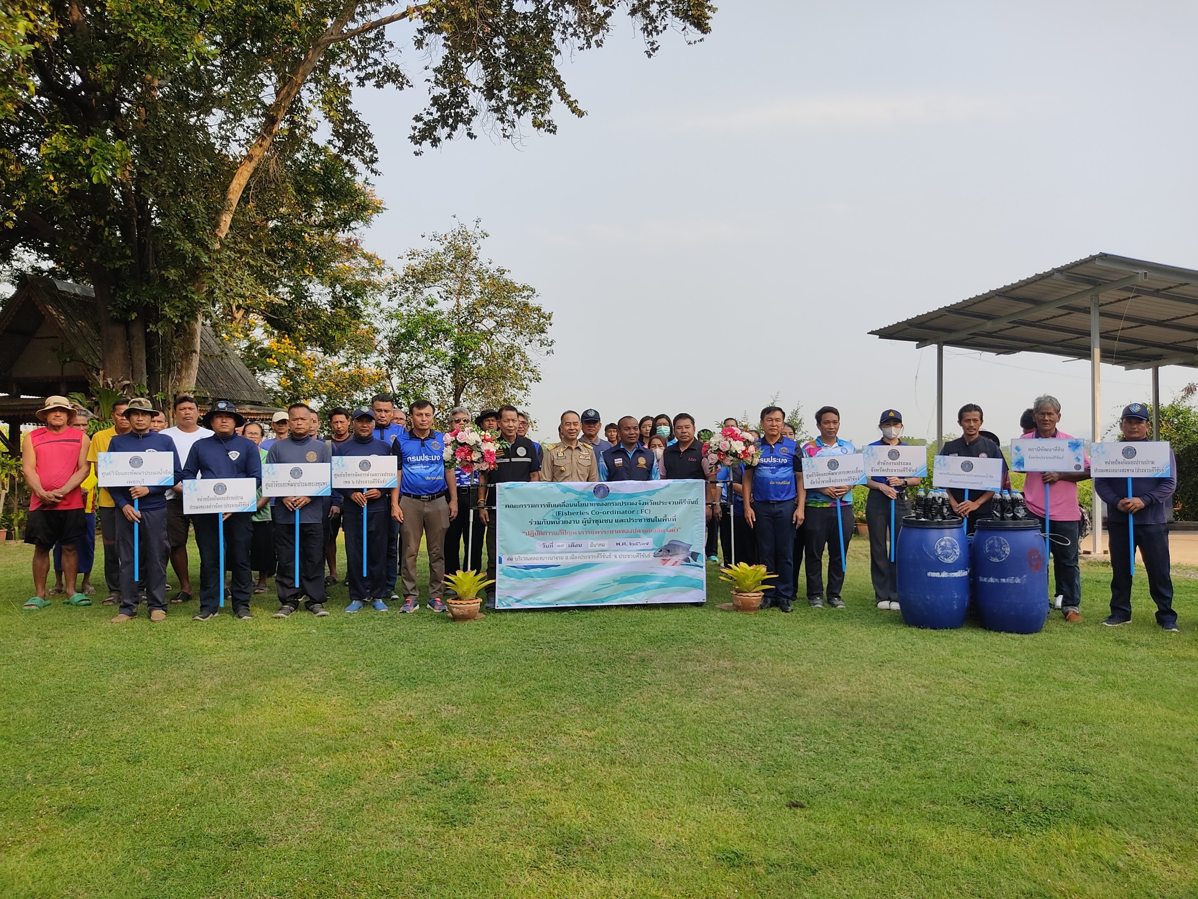 โครงการแก้ปัญหาการแพร่ระบาดของปลาหมอสีคางดำจังหวัดประจวบคีรีขันธ์..คลิก
