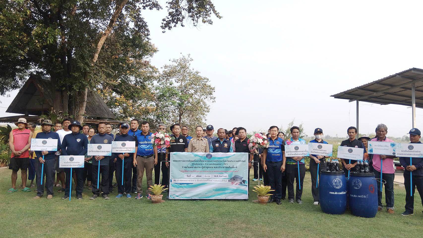 ศูนย์วิจัยและพัฒนาการเพาะเลี้ยงสัตว์น้ำชายฝั่งประจวบคีรีขันธ์  เข้าร่วมกิจกรรม KICK OFF เปิดปฏิบัติการโครงการแก้ปัญหาการแพร่ระบาดของ ปลาหมอสีคางดำ..คลิก