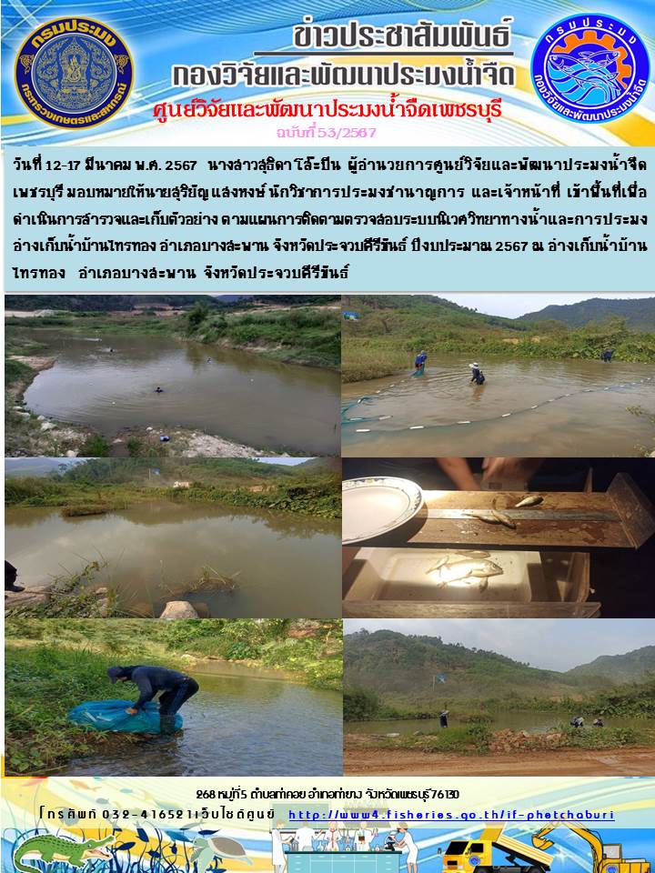 ข่าวประชาสัมพันธ์ครั้งที่ 53/2567..คลิก