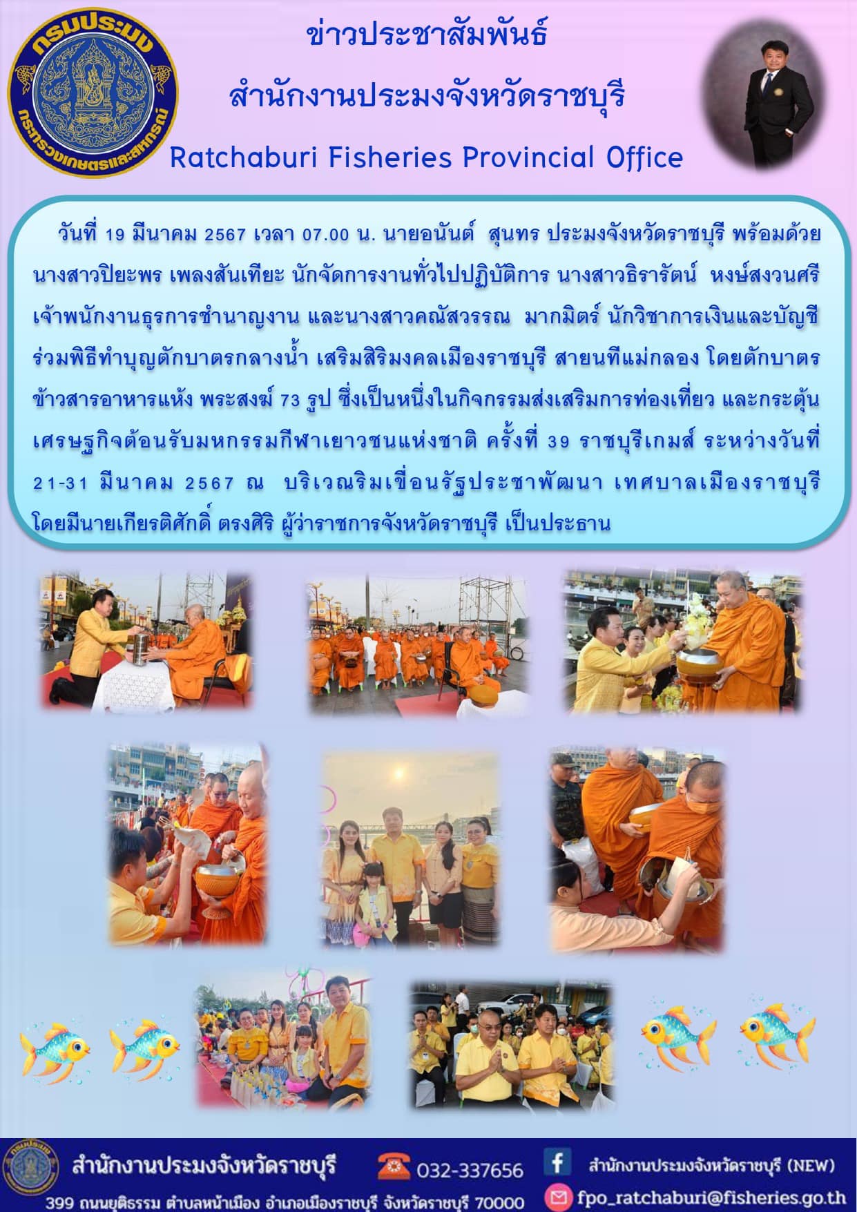 ร่วมพิธีทำบุญตักบาตรกลางน้ำ เสริมสิริมงคลเมืองราชบุรี สายนทีแม่กลอง..คลิก