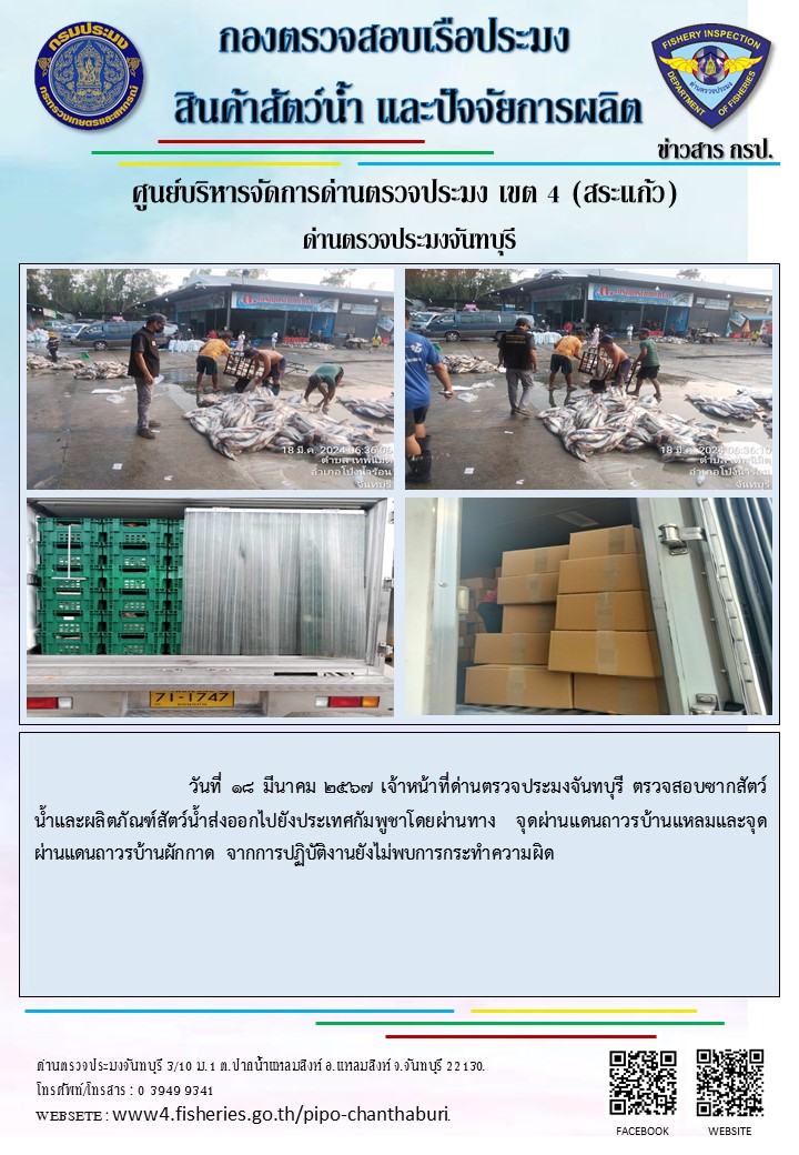รายงานการปฏิบัติงานประจำวันที่ 18 มีนาคม 2567