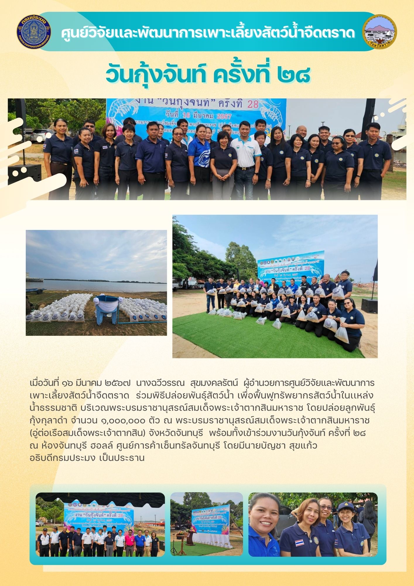 วันกุ้งจันท์ ครั้งที่ 28