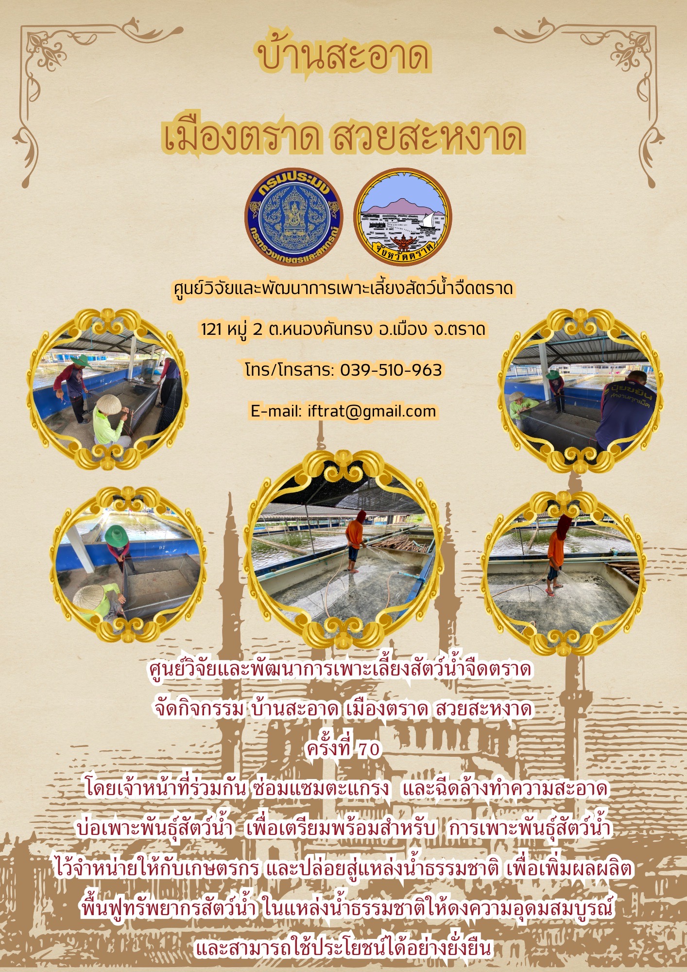 บ้านสะอาด เมืองตราด สวยสะงาด ครั้งที่ 70 ประจำวันพุธที่ 20 มีนาคม 2567