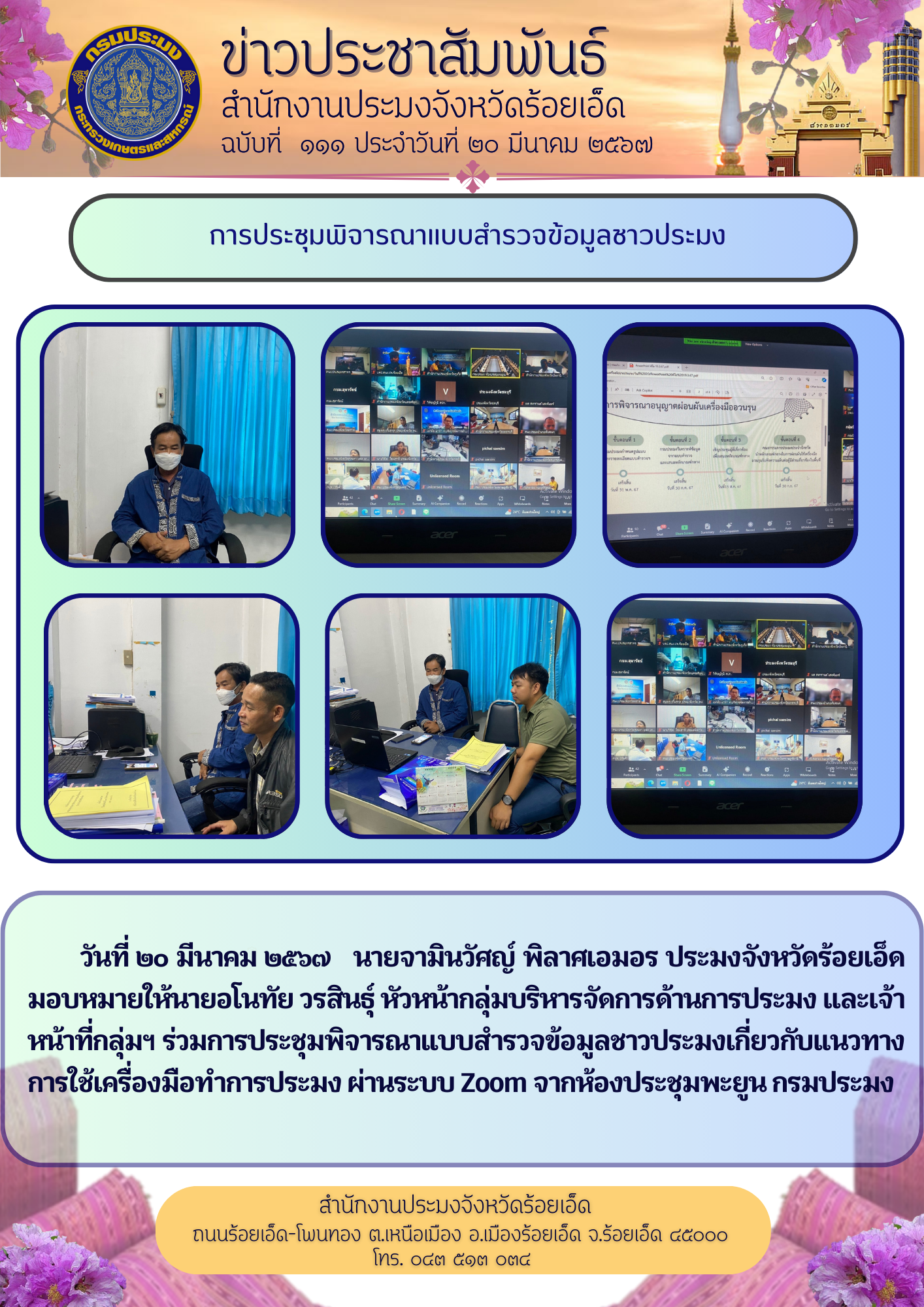 การประชุมพิจารณาแบบสำรวจข้อมูลชาวประมง