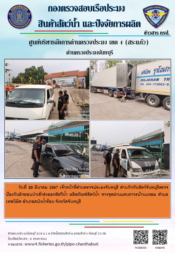 รายงานการปฏิบัติงานประจำวันที่ 20 มีนาคม 2567