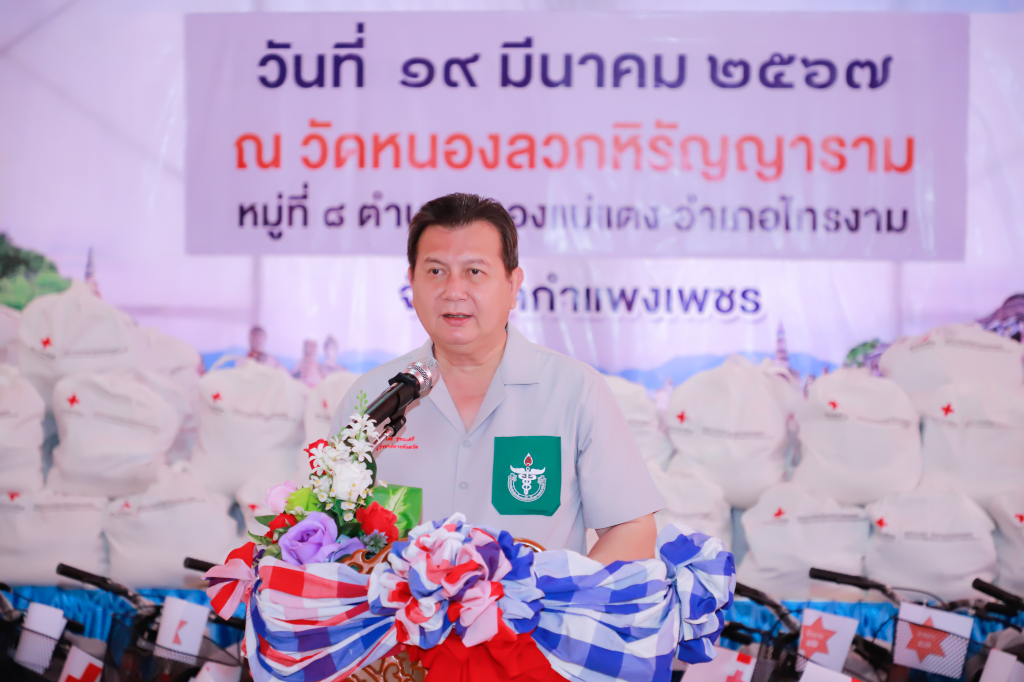 โครงการ บำบัดทุกข์บำรุงสุข สร้างรอยยิ้มให้ประชาชน ที่อำเภอไทรงาม..คลิก