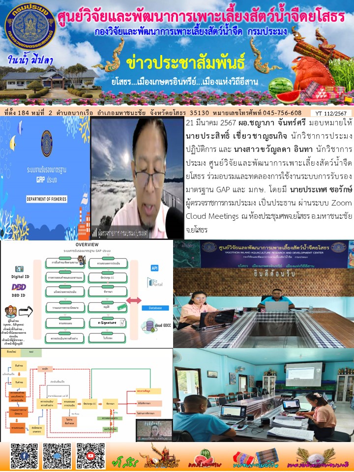 ข่าวประชาสัมพันธ์เดือนมีนาคม ฉบับที่ 112/2567..คลิก