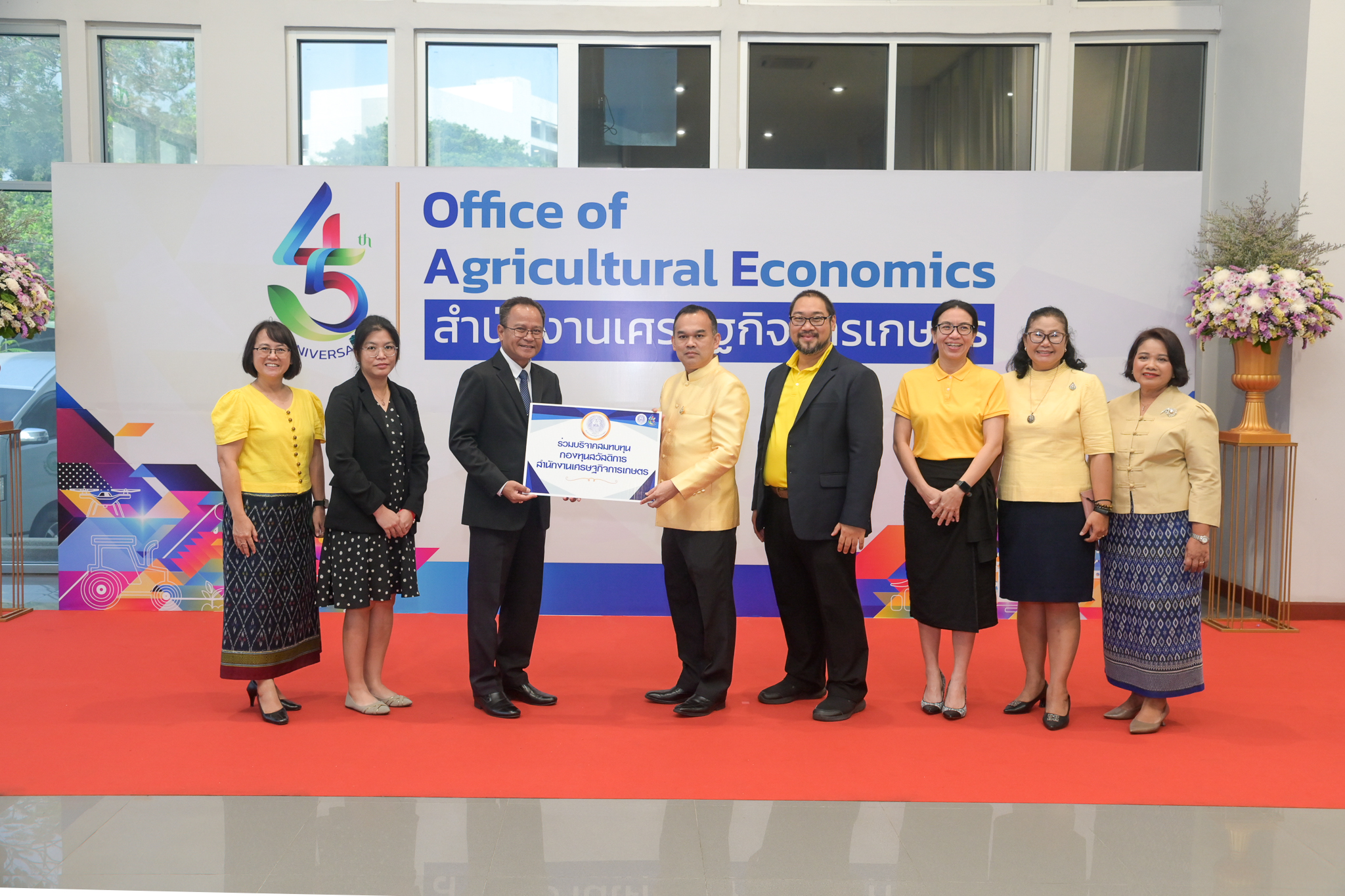กรมประมง ร่วมแสดงความยินดีเนื่องในโอกาสวันคล้ายวันสถาปนาสำนักงานเศรษฐกิจการเกษตร ครบรอบ 45 ปี..คลิก