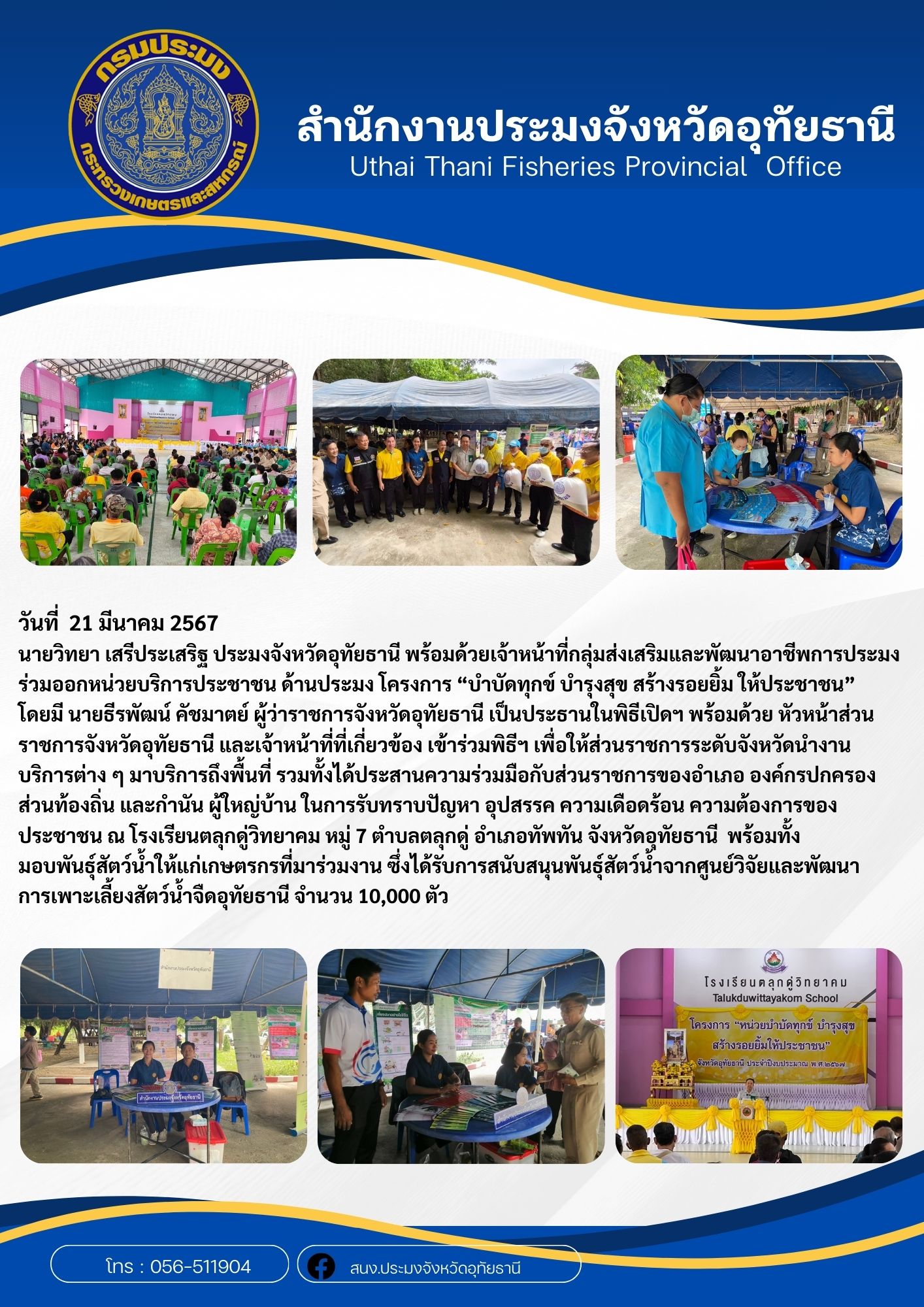 ประชาสัมพันธ์ ประจำเดือนมีนาคม 2567..คลิก