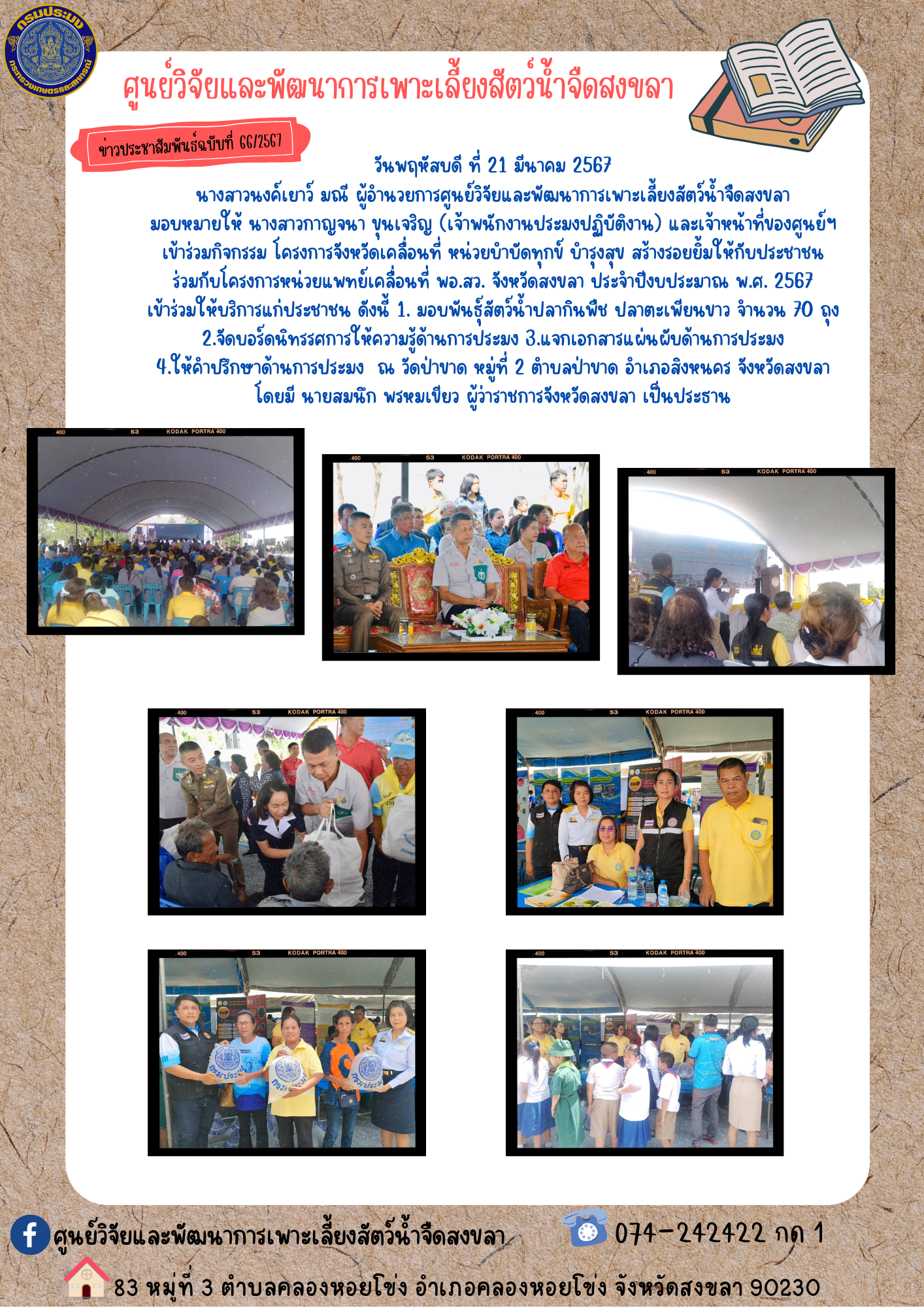 ข่าวประชาสัมพันธ์..คลิก