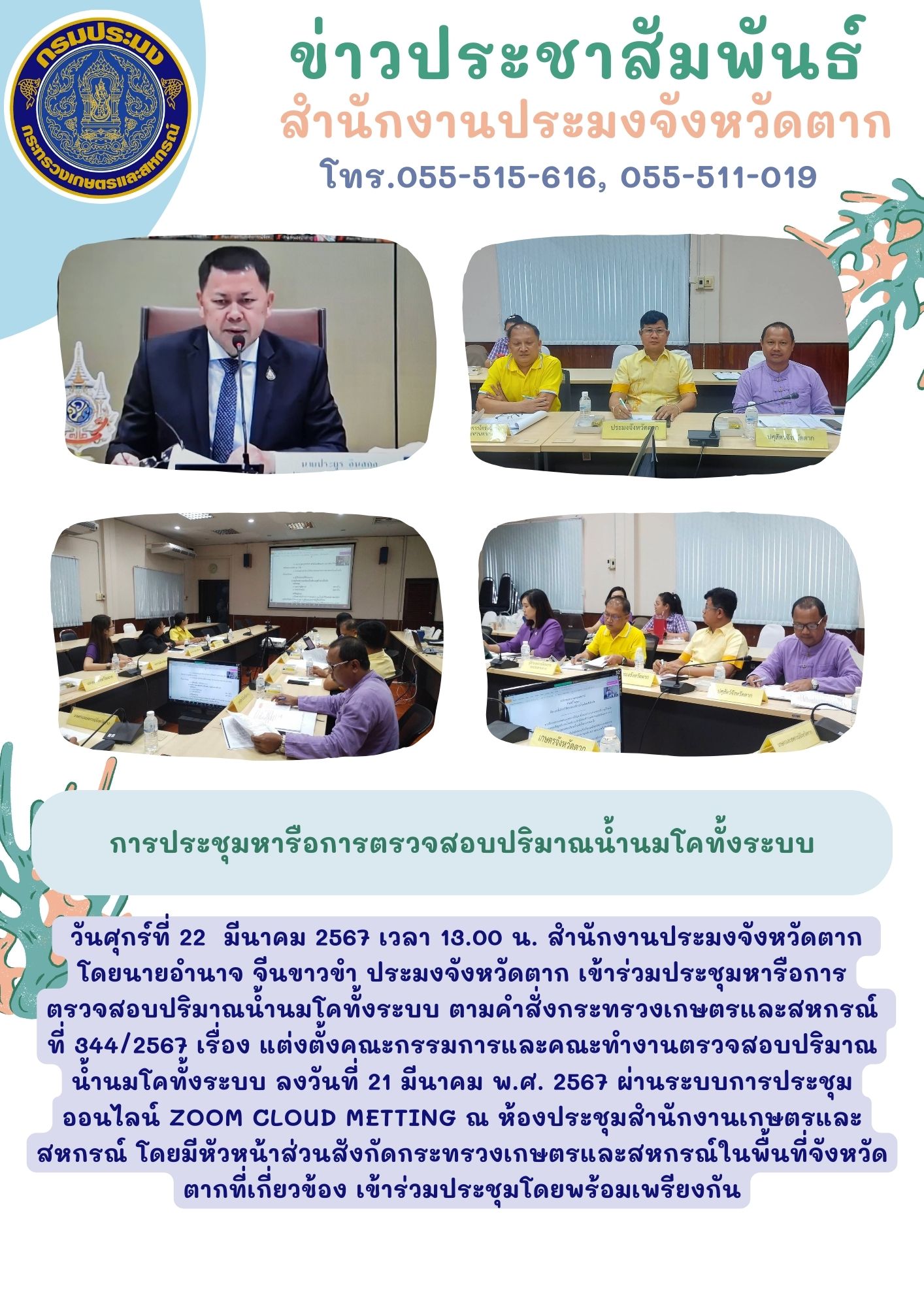 การประชุมหารือการตรวจสอบปริมาณน้ำนมโคทั้งระบบ..คลิก