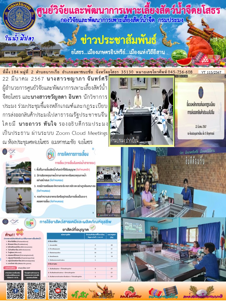ข่าวประชาสัมพันธ์เดือนมีนาคม ฉบับที่ 115/2567..คลิก