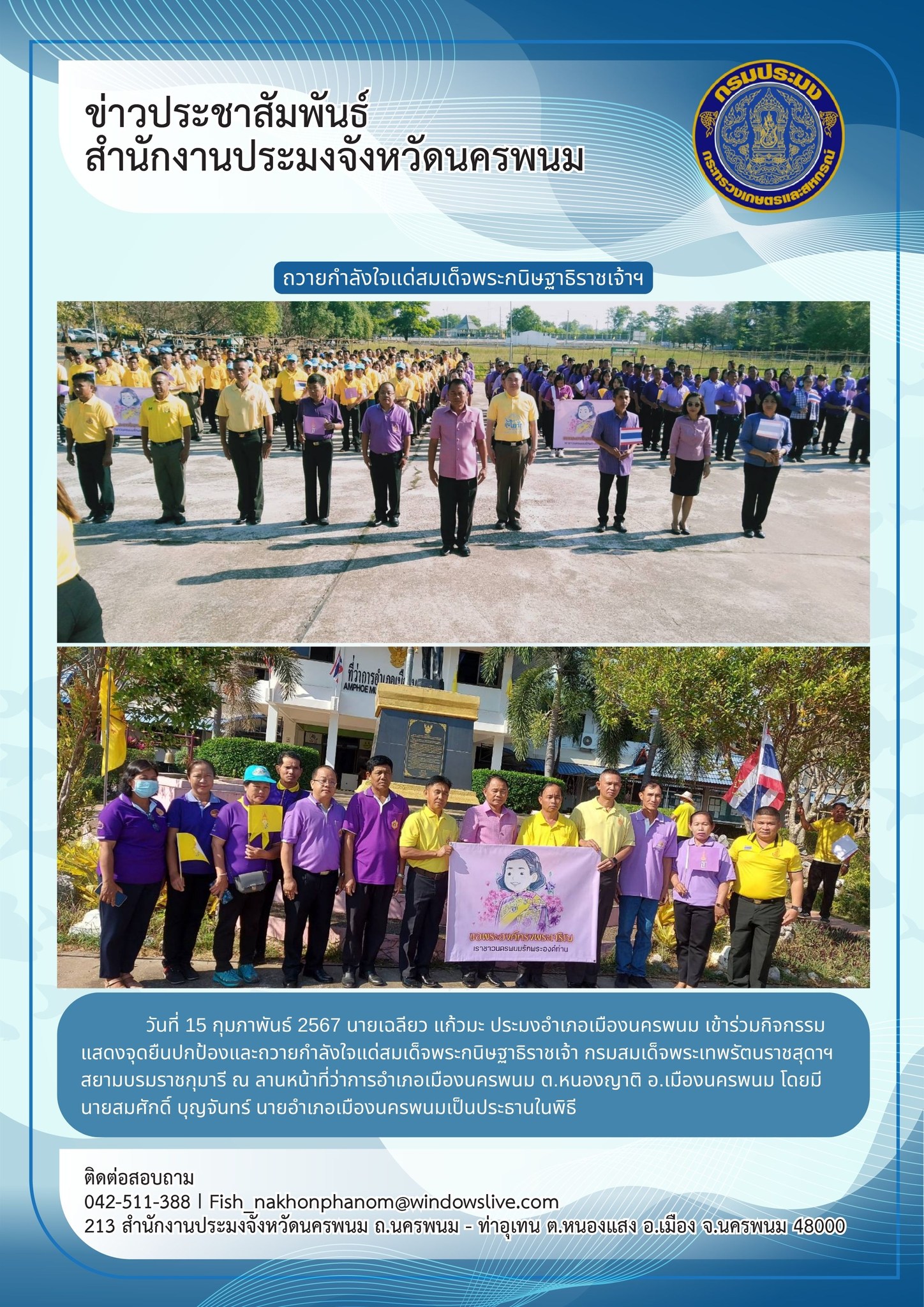 เข้าร่วมกิจกรรมแสดงจุดยืนปกป้องและถวายกำลังใจแด่สมเด็จพระกนิษฐาธิราชเจ้า กรมสมเด็จพระเทพรัตนราชสุดาฯ สยามบรมราชกุมารี..คลิก