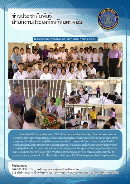 ลงพื้นที่อบรมหลักสูตรโภชนาการและการแปรรูปสัตว์น้ำ โครงการอันเนื่องมาจากพระราชดำริและกิจกรรมพิเศษ กรมประมง..คลิก