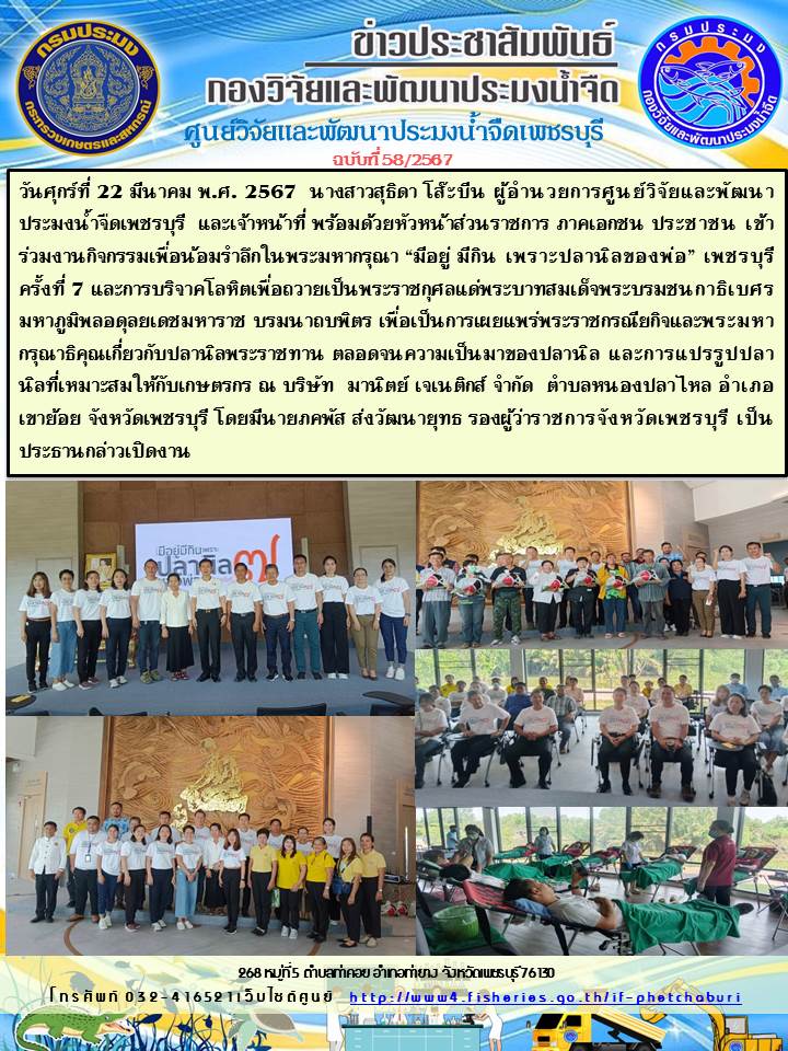 ข่าวประชาสัมพันธ์ครั้งที่ 58/2567
