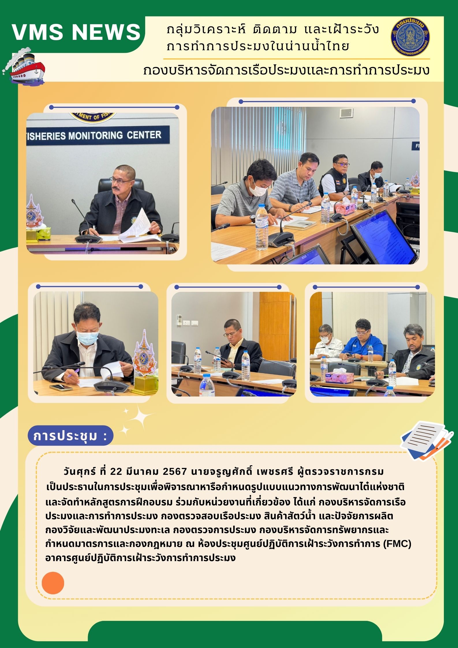 ประชุมเพื่อพิจารณาหารือกำหนดรูปแบบแนวทางการพัฒนา 