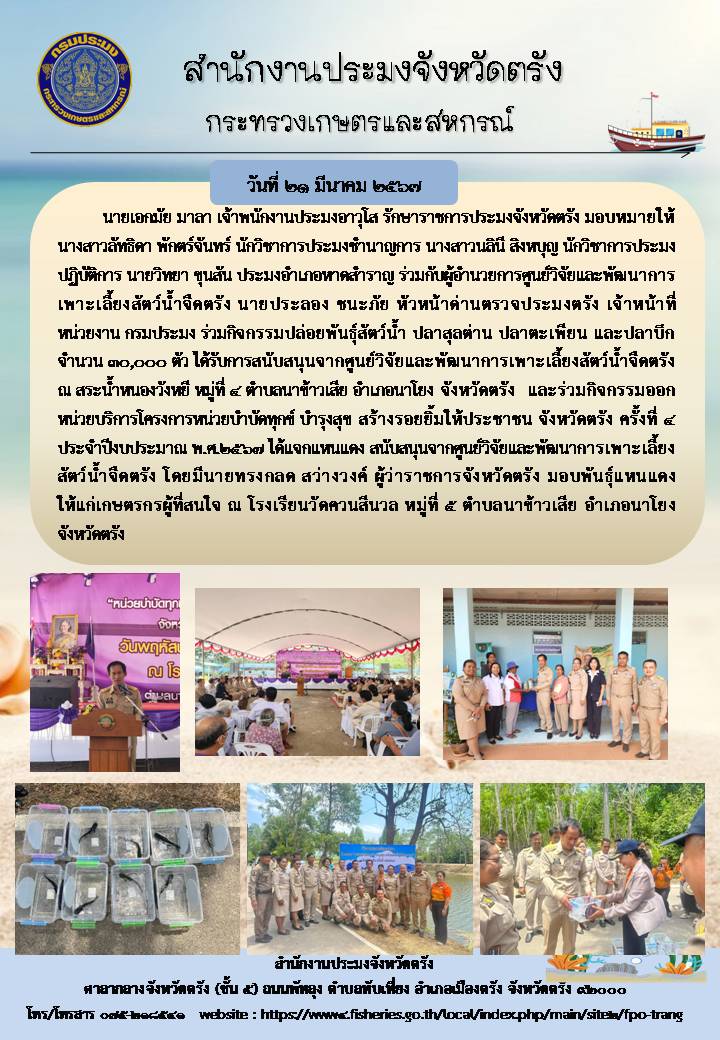 กิจกรรมออกหน่วยบริการโครงการหน่วยบำบัดทุกข์ บำรุงสุข สร้างรอยยิ้มให้ประชาชน จังหวัดตรัง ครั้งที่ 4