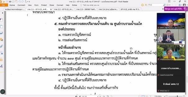 ประชุมมอบหมายการตรวจสอบปริมาณน้ำนมโค ผ่านระบบประชุมออนไลน์ (Zoom Meeting)..คลิก