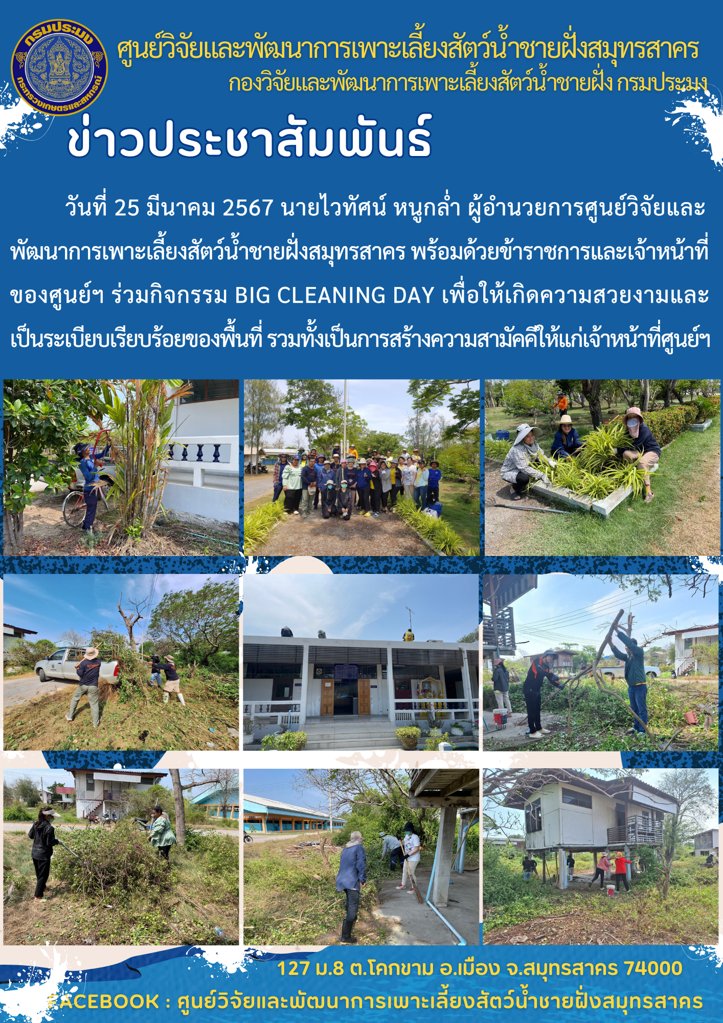 กิจกรรม BIG CLEANING DAY..คลิก