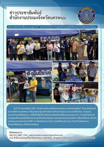 ลงพื้นที่ปฏิบัติงานโครงการจังหวัดเคลื่อนแบบบรูณาการ..คลิก