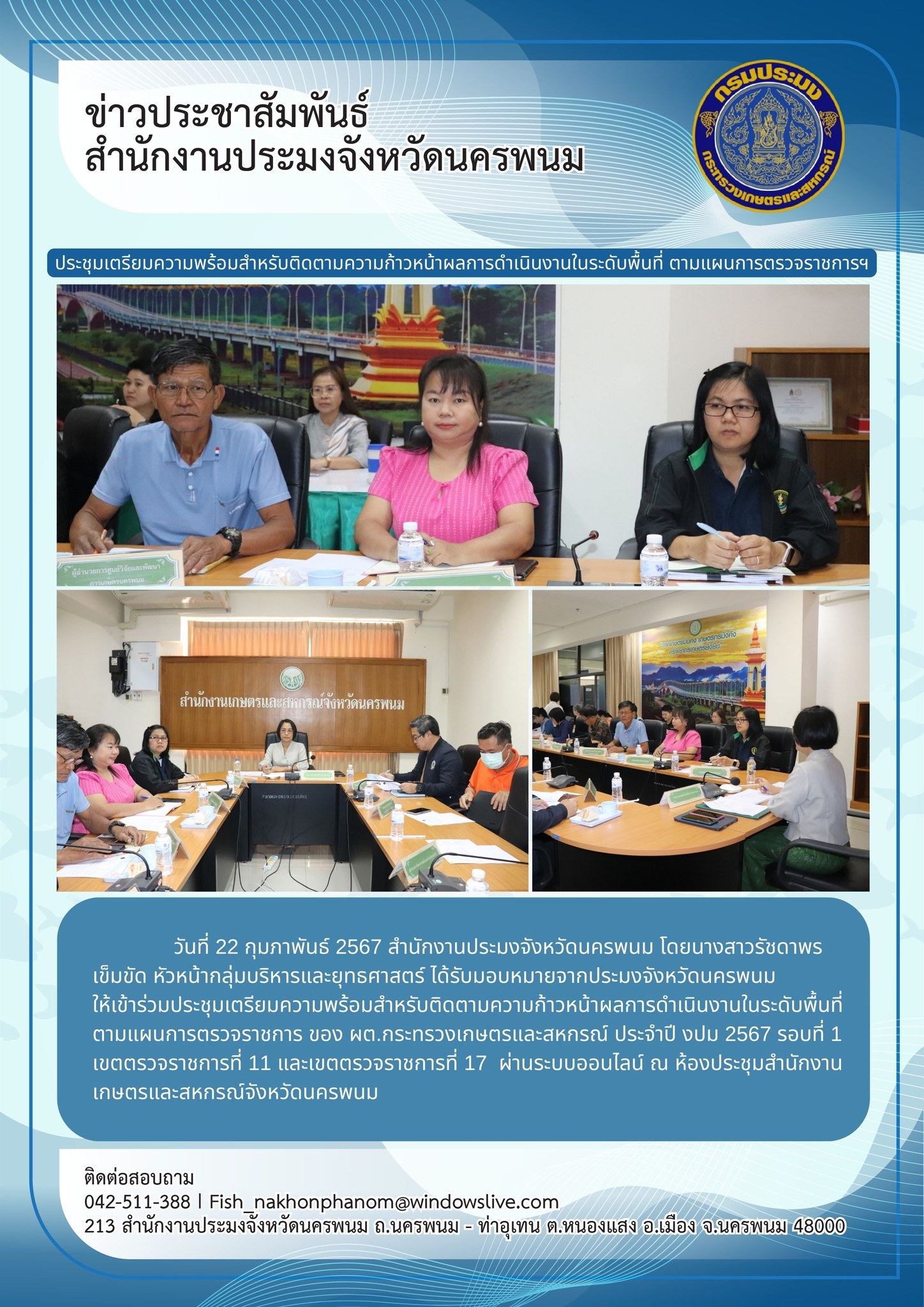 เข้าร่วมประชุมเตรียมความพร้อมสำหรับติดตามความก้าวหน้าผลการดำเนินงานในระดับพื้นที่..คลิก